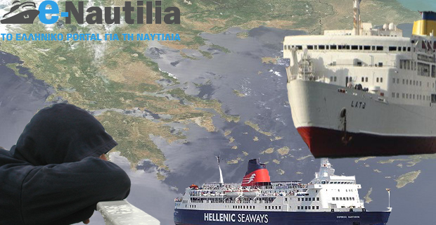 Η εκμετάλλευση των ακτοπλοϊκών εν μέσω οικονομικής κρίσης - e-Nautilia.gr | Το Ελληνικό Portal για την Ναυτιλία. Τελευταία νέα, άρθρα, Οπτικοακουστικό Υλικό