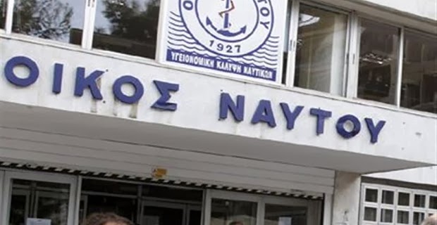 Χορήγηση έκτακτης Οικονομικής Ενίσχυσης ανέργων ναυτικών για το 2013 - e-Nautilia.gr | Το Ελληνικό Portal για την Ναυτιλία. Τελευταία νέα, άρθρα, Οπτικοακουστικό Υλικό