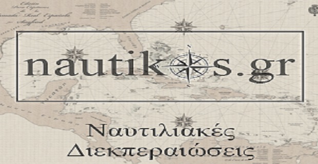 Η ανανέωση των διπλωμάτων των ναυτικών, η εγγραφή σε ειδικά σχολεία, η ταλαιπωρία για το ξέμπαρκο και η λύση - e-Nautilia.gr | Το Ελληνικό Portal για την Ναυτιλία. Τελευταία νέα, άρθρα, Οπτικοακουστικό Υλικό