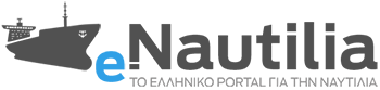 e-Nautilia.gr | Το Ελληνικό Portal για την Ναυτιλία. Τελευταία νέα, άρθρα, Οπτικοακουστικό Υλικό