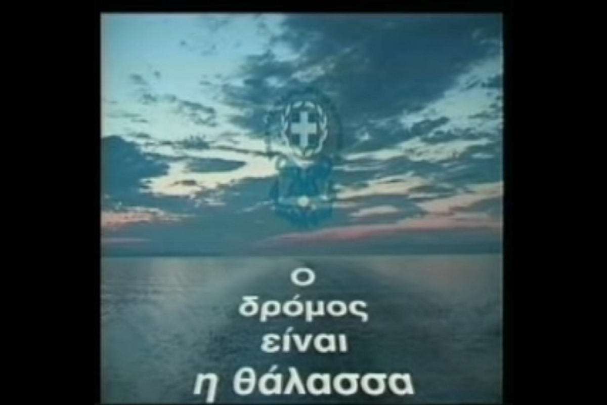Μια διαφήμιση πριν πολλά χρόνια για την εισαγωγή των σπουδαστών στις ΑΕΝ (video) - e-Nautilia.gr | Το Ελληνικό Portal για την Ναυτιλία. Τελευταία νέα, άρθρα, Οπτικοακουστικό Υλικό