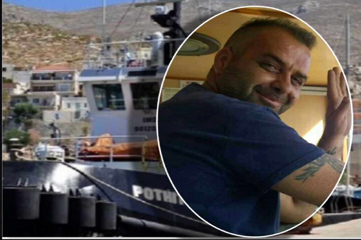 Θρήνος για το χαμό του 45χρονου ναυτικού, Γιάννη Τρικοίλη, στο ναυάγιο ρυμουλκού στην Πάτμο - e-Nautilia.gr | Το Ελληνικό Portal για την Ναυτιλία. Τελευταία νέα, άρθρα, Οπτικοακουστικό Υλικό
