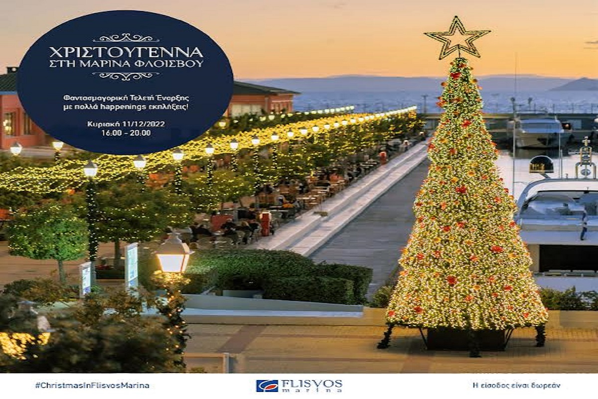 Ένας ονειρικός κόσμος Χριστουγέννων στην Μαρίνα Φλοίσβου - e-Nautilia.gr | Το Ελληνικό Portal για την Ναυτιλία. Τελευταία νέα, άρθρα, Οπτικοακουστικό Υλικό