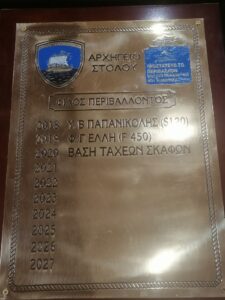 «Θεσμός Φίλος του Περιβάλλοντος» Τελετή Βράβευσης στο Συγκρότημα του Αρχηγείου Στόλου 2021