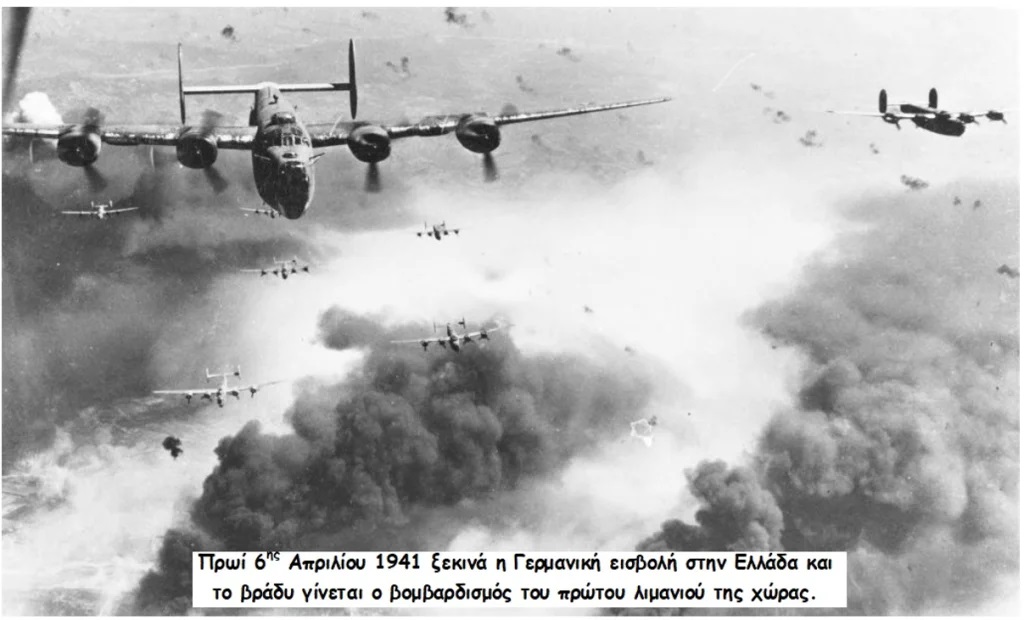6 Απριλίου 1941: Το πρωί εισβολή με τανκς ... το βράδυ αεροπορικός βομβαρδισμός