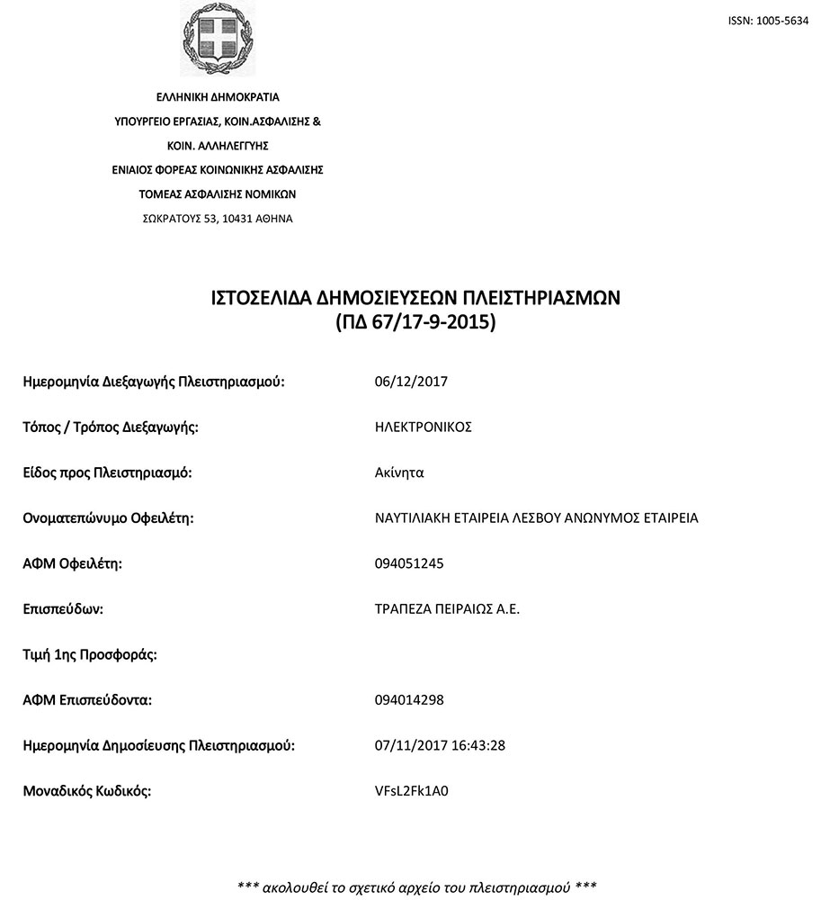 Στο σφυρί το Αίολος Κεντέρης Ι