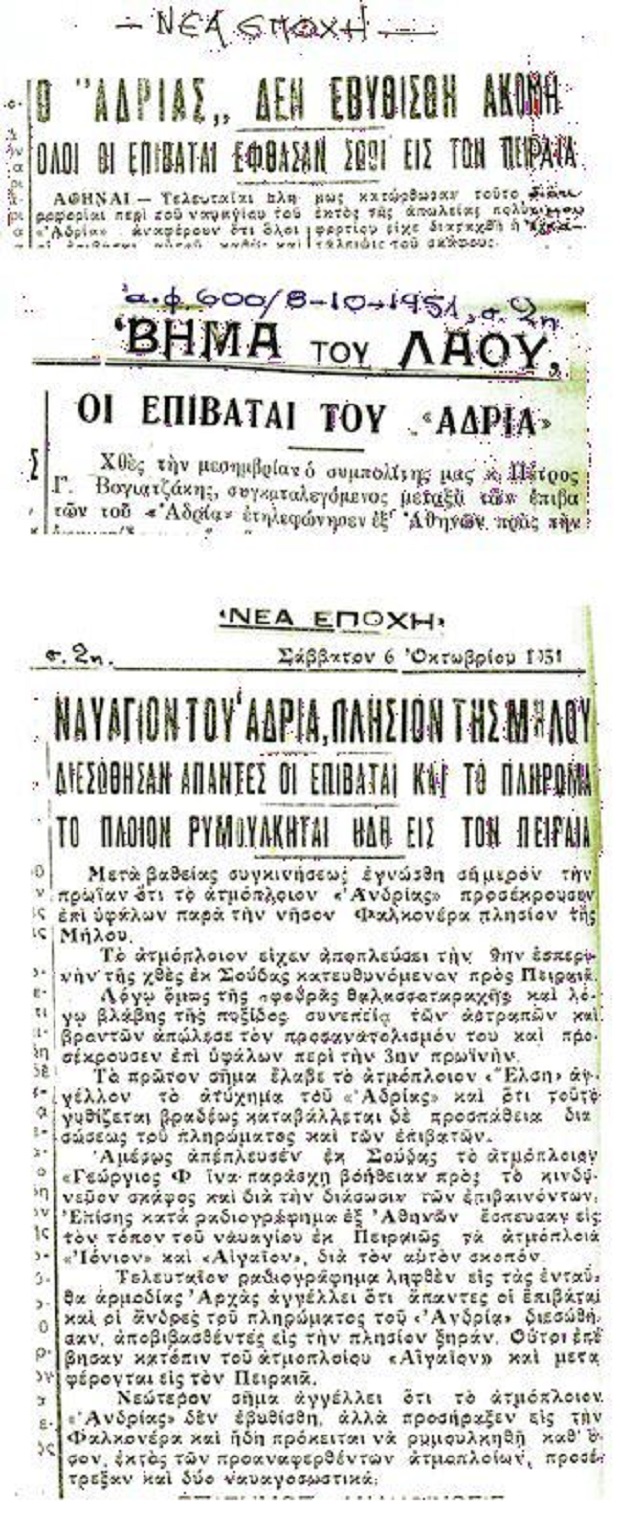 Το ναυάγιο του πλοίου «ΑΔΡΙΑΣ»
