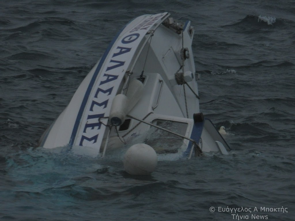 Αγρίεψε ο καιρός και βύθισε το "Κατερίνα" [φωτο]