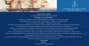 6o_nautiliako_sunedrio_udras_