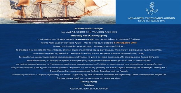 6o_nautiliako_sunedrio_udras_