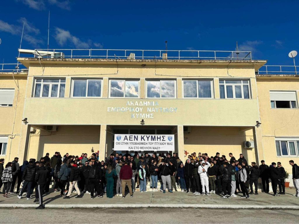 Υποβάθμιση ναυτικής Εκπαίδευσης: Επιστολή στο ίδρυμα Ευγενίδου και στο υπουργείο Ναυτιλίας από τους σπουδαστές της ΑΕΝ Κύμης