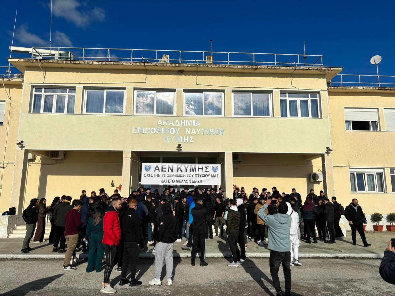 Υποβάθμιση ναυτικής Εκπαίδευσης: Επιστολή στο ίδρυμα Ευγενίδου και στο υπουργείο Ναυτιλίας από τους σπουδαστές της ΑΕΝ Κύμης