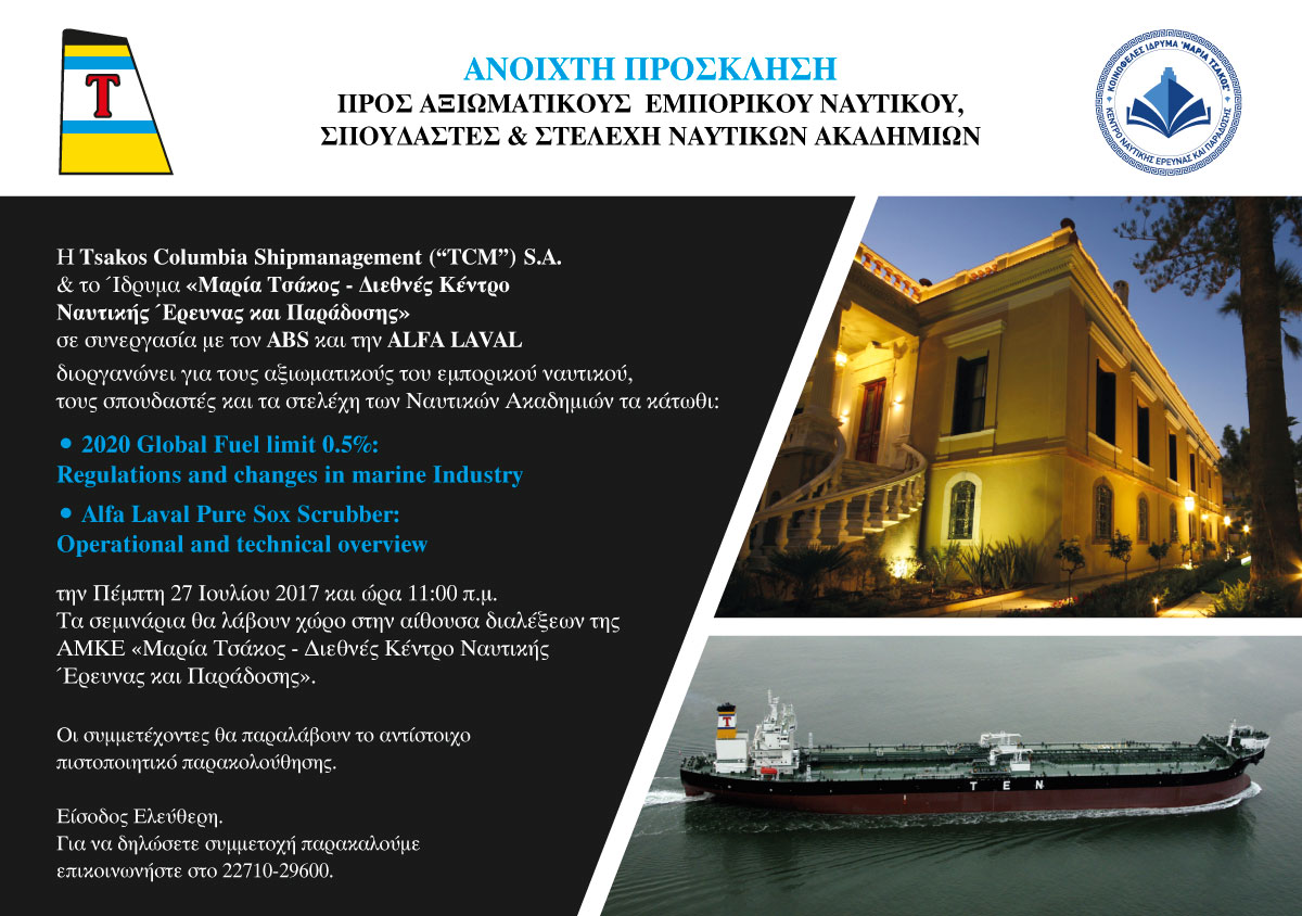 Νέο σεμινάριο από την Tsakos Group και το ίδρυμα «Μαρία Τσάκος»
