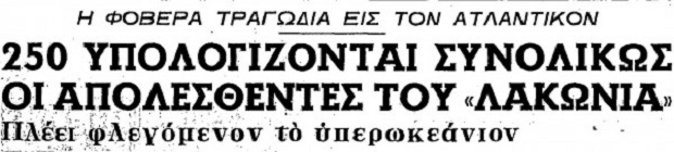 Lakonia_navagio-1963-b-600x136