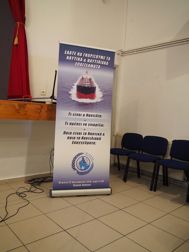 Πρόσφατες δράσεις πρέσβη IMO Λ.Δ. Ευγενίδη