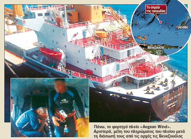 Δεν θα ξεχάσουμε ποτέ, πως 9 ναυτικοί χάθηκαν ξημερώματα Χριστουγέννων (Video + Photos)