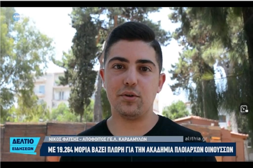Με 19.264 μόρια βάζει πλώρη για την Ακαδημία Πλοιάρχων Οινουσσών (video)