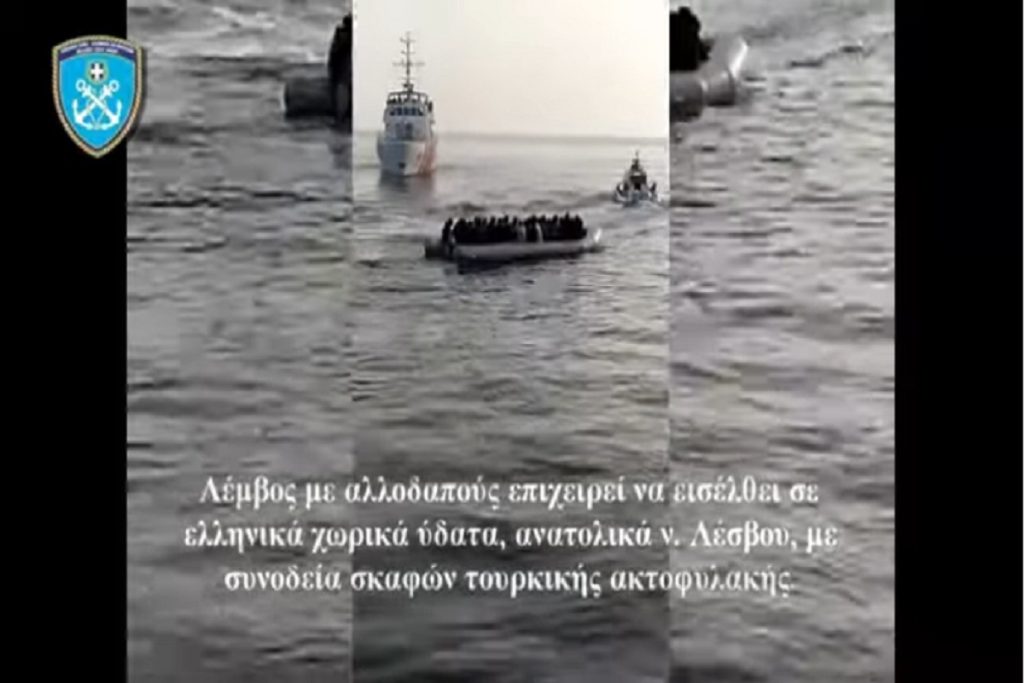 Λέμβος με αλλοδαπούς στο Αιγαίο συνοδεία σκαφών τουρκικής ακτοφυλακής (video)