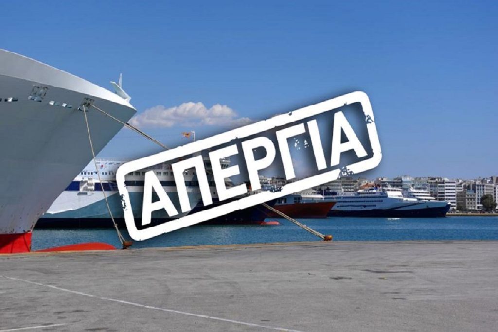 Π.Ν.Ο.: 24ωρη Πανελλαδική απεργία, την Τετάρτη 13 Σεπτεμβρίου 2023