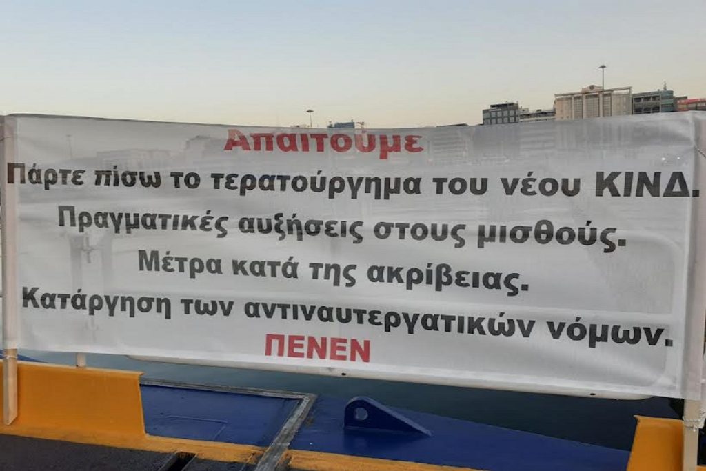 «Μεγάλη η επιτυχία της 24ωρης Παμπειραϊκής απεργίας των 5 Ναυτεργατικών Σωματείων»