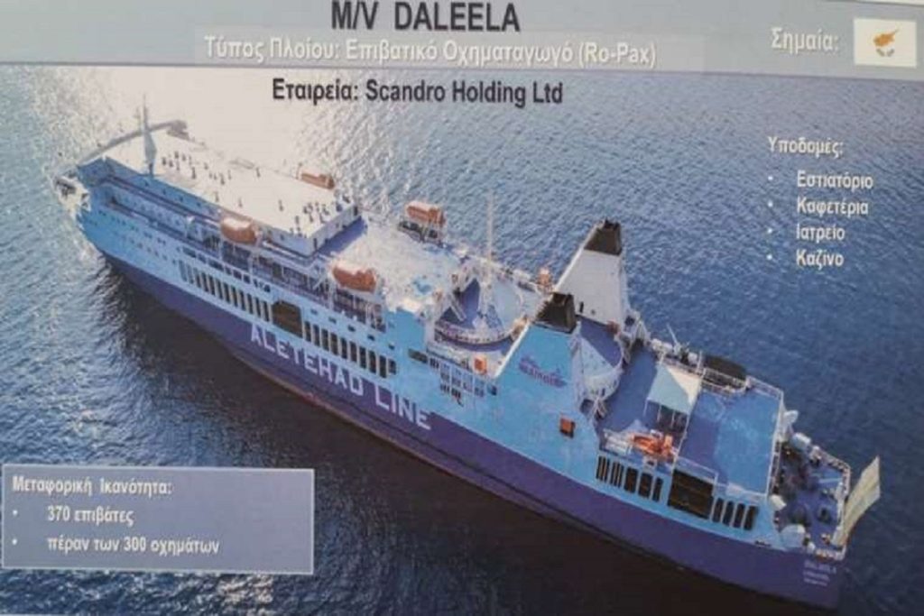 Ξεκινά στις 29 Μαίου η 3η περίοδος επιβατικής σύνδεσης Κύπρου Ελλάδας