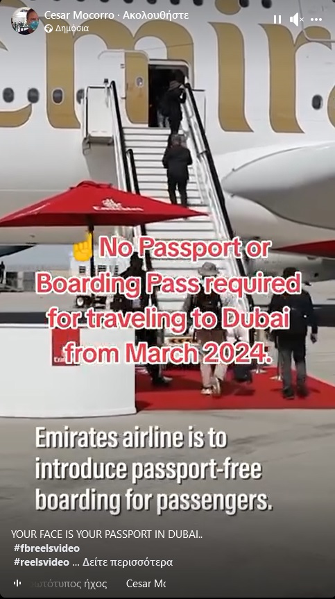 Τέλος τα διαβατήρια και οι κάρτες επιβίβασης για ταξίδια στο Ντουμπάι!