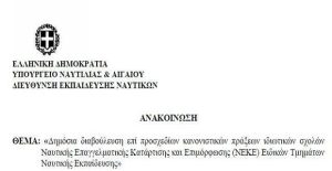 dimosia_diavouleusi_idiotikon_sxolon_