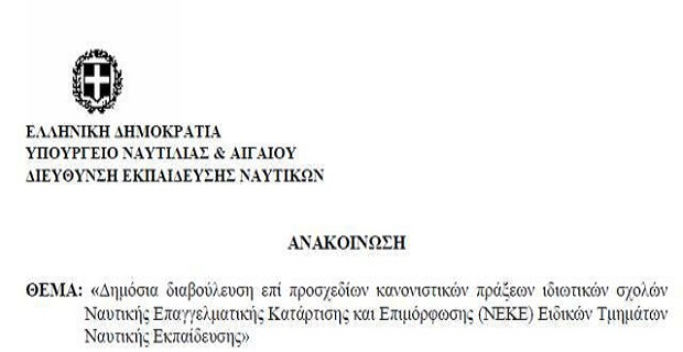 dimosia_diavouleusi_idiotikon_sxolon_