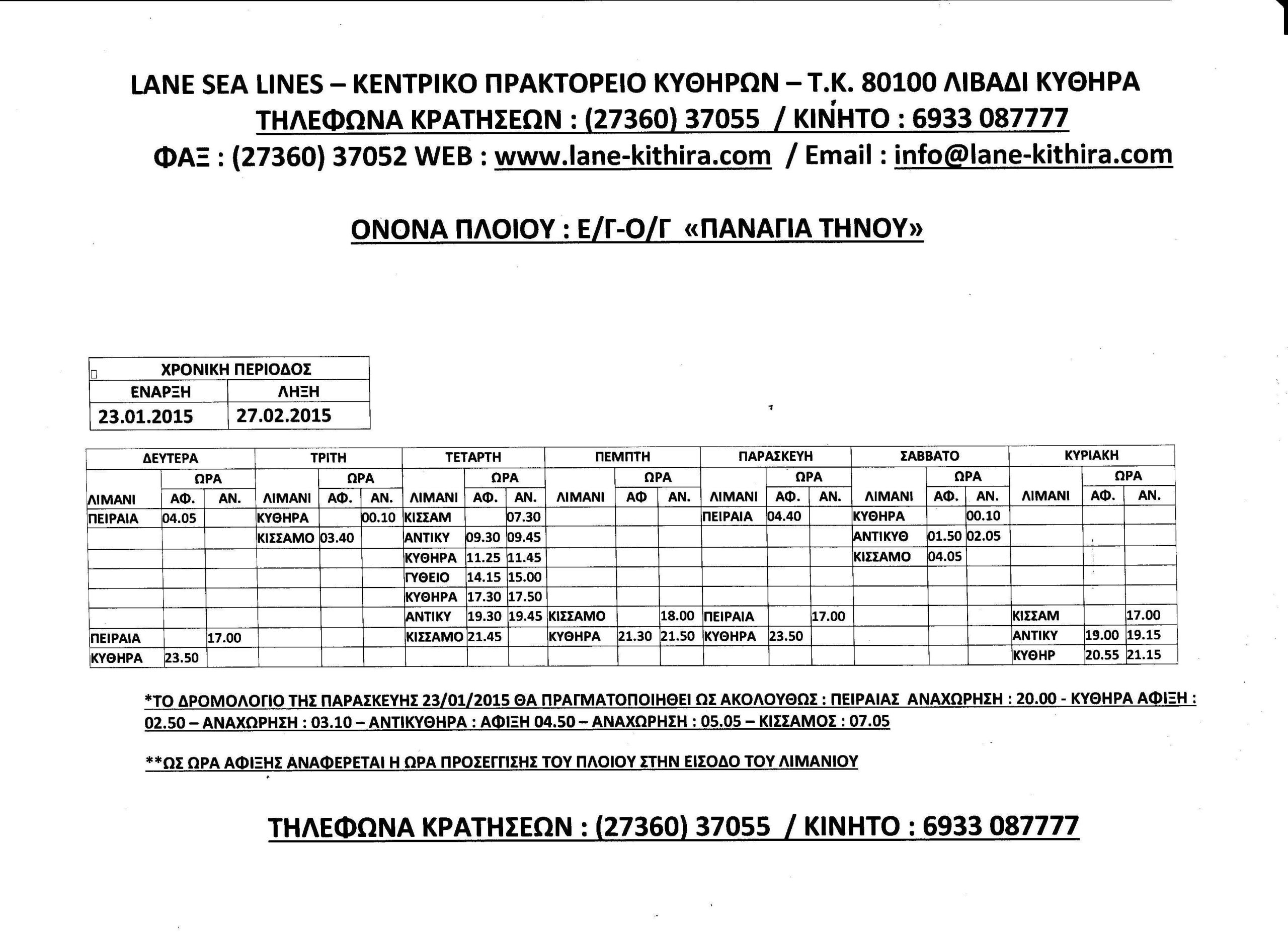 dromologia_panagia_tinou_