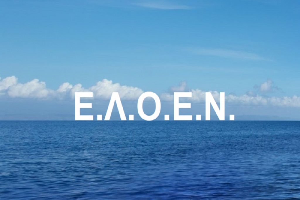 Ε.Λ.Ο.Ε.Ν.: Αποσύρθηκε η τροπολογία για ένταξή του στο Ν.Α.Τ.