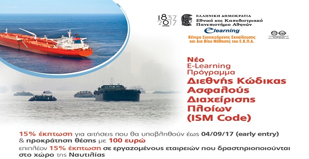 ''Διεθνής Κώδικας Ασφαλούς Διαχείρισης Πλοίων (ISM Code)'' ''Διεθνής Κώδικας Ασφαλούς Διαχείρισης Πλοίων (ISM Code)''