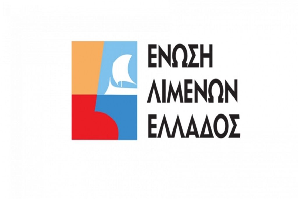 Εκλογή νέου Διοικητικού Συμβουλίου της Ένωσης Λιμένων Ελλάδος