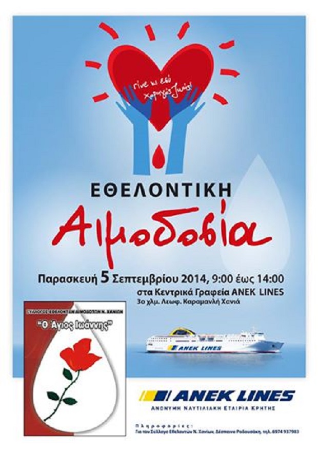 ethelontiki-aimodosia-apo-aktoploiki-anek-lines-1