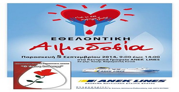 ethelontiki-aimodosia-apo-aktoploiki-anek-lines