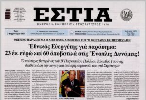 Εφοπλιστής Ι. Τσουνης: 23 εκατομμύρια ευρώ και 60 αποβατικά σκάφη δωρεά στις Ένοπλες Δυνάμεις