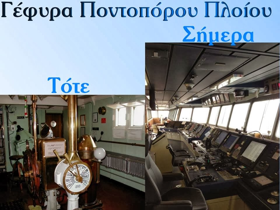 gefyra_ploiou_nautilia_