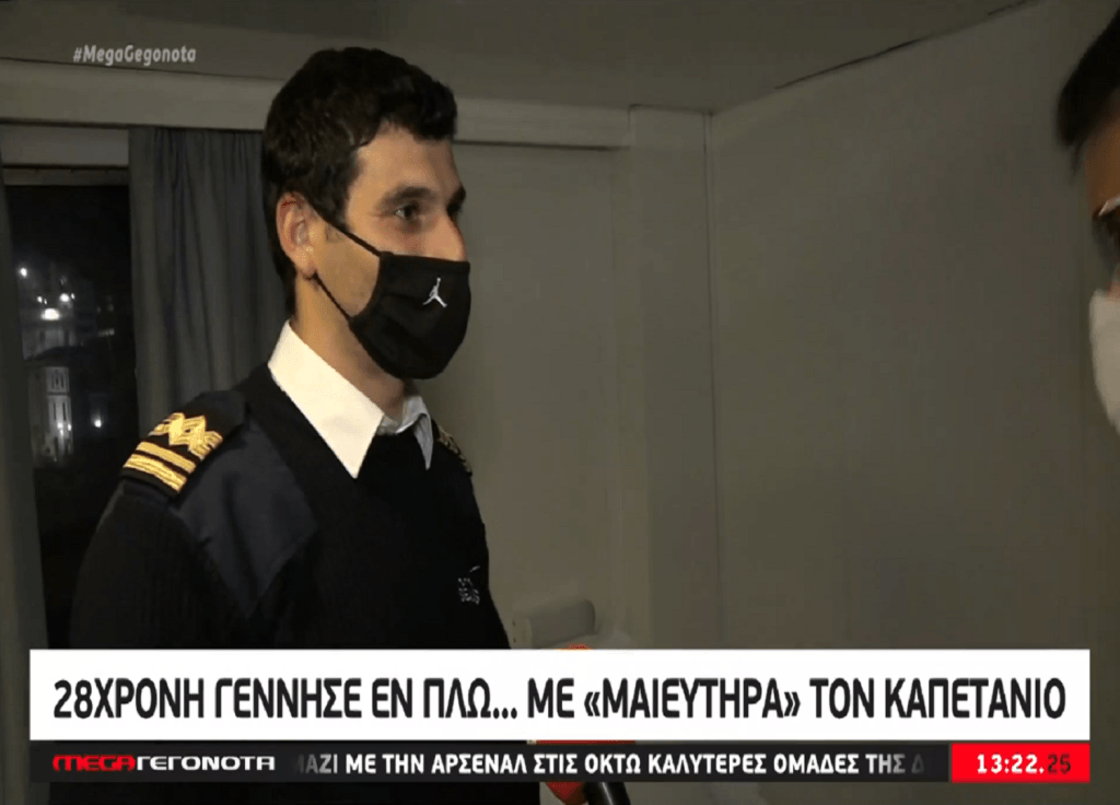 Γέννα εν πλω με την βοήθεια του καπετάνιου! (video)