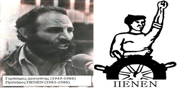 gerasimos_destounis_