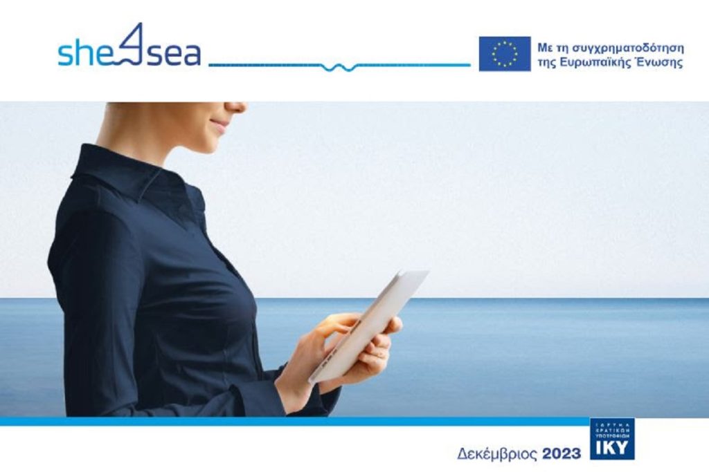Τι σημαίνει για μια γυναίκα να εργάζεται στη γαλάζια οικονομία;