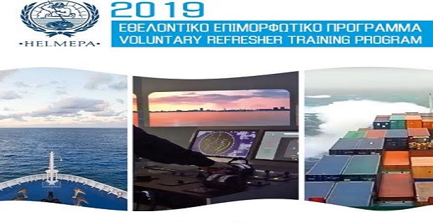 Εθελοντικό Επιμορφωτικό Πρόγραμμα HELMEPA 2019