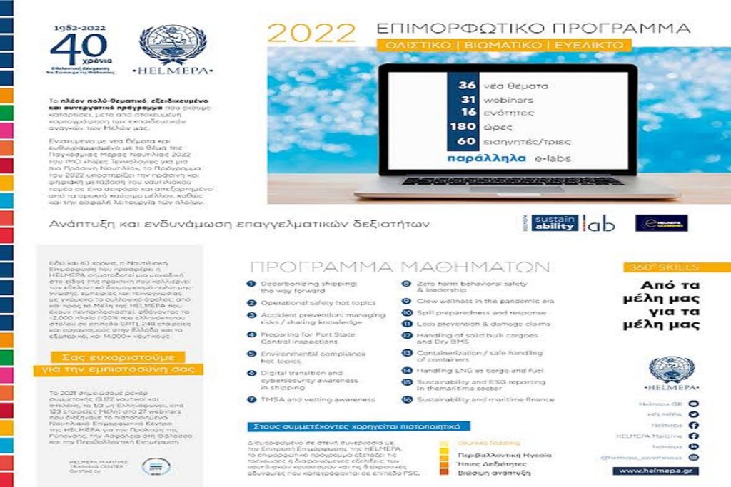HELMEPA- Εθελοντικό Επιμορφωτικό Πρόγραμμα για τους Επαγγελματίες της Ναυτιλίας