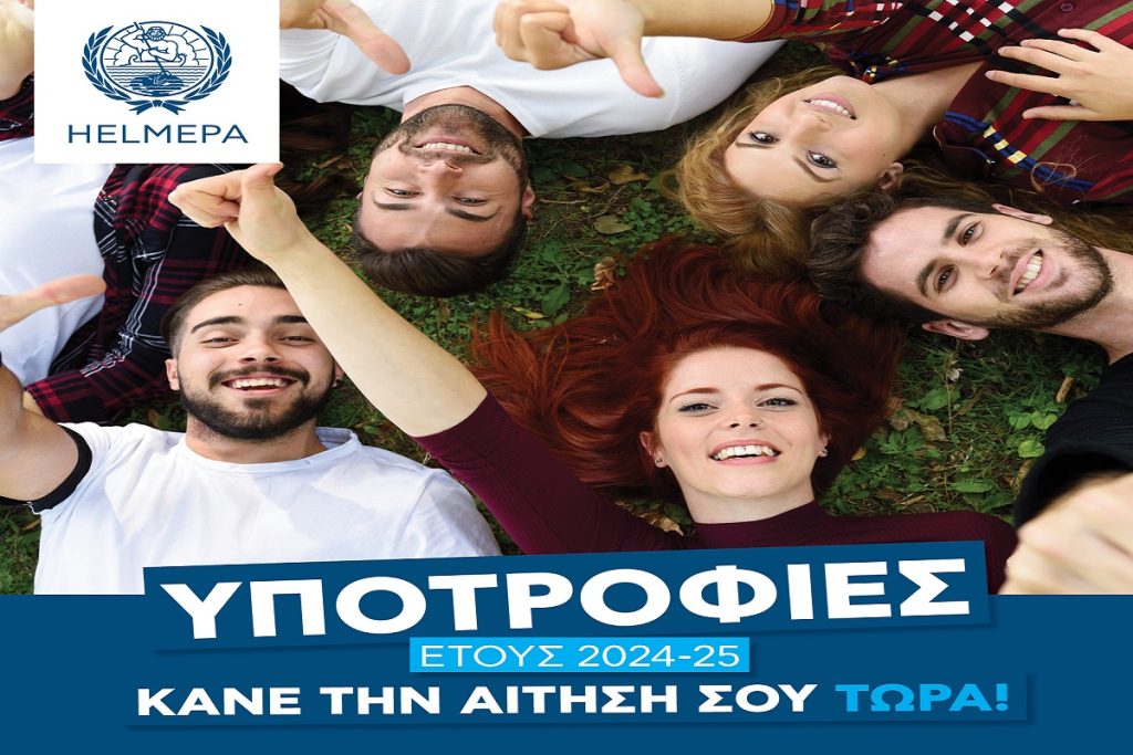 Νέα προθεσμία υποβολής αιτήσεων για το πρόγραμμα υποτροφιών της HELMEPA