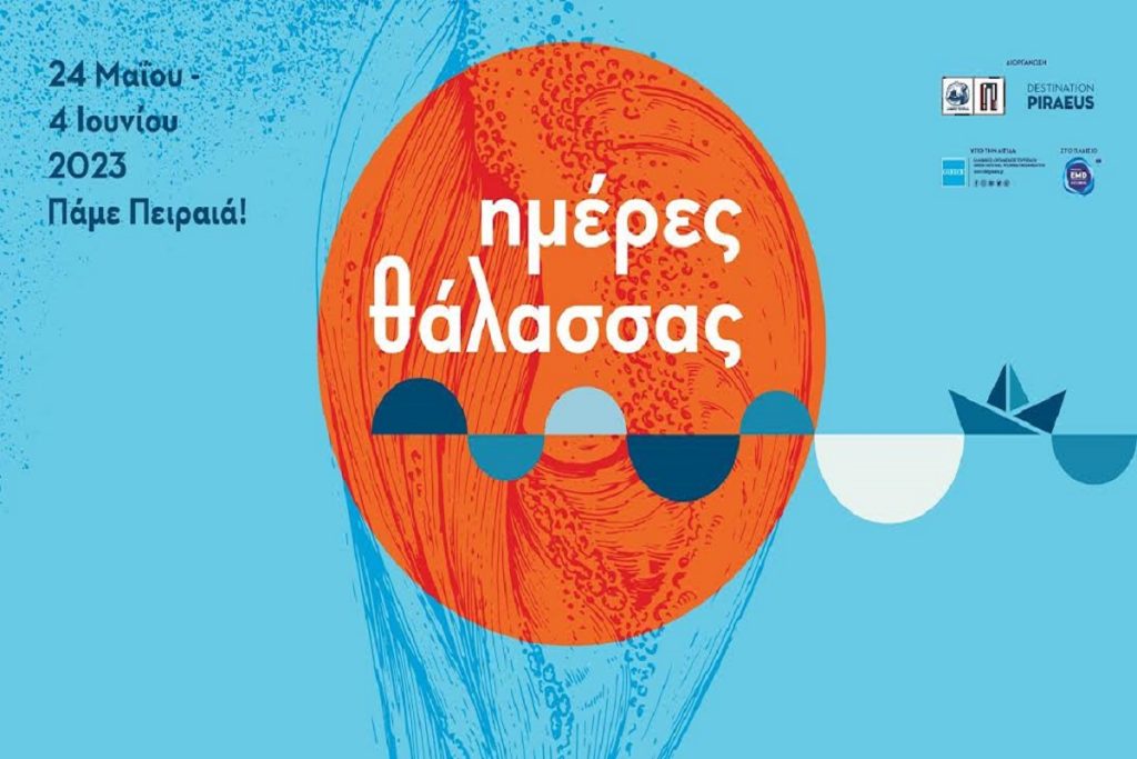Ο Πειραιάς υποδέχεται για ένατη χρονιά τη μεγάλη γιορτή-θεσμό "Ημέρες Θάλασσας"!