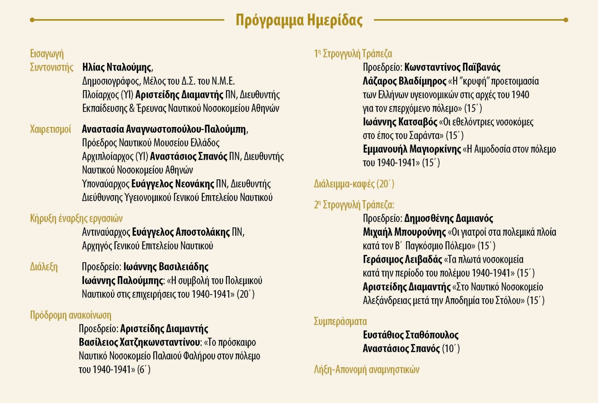 imerida_nautiko_mouseio_