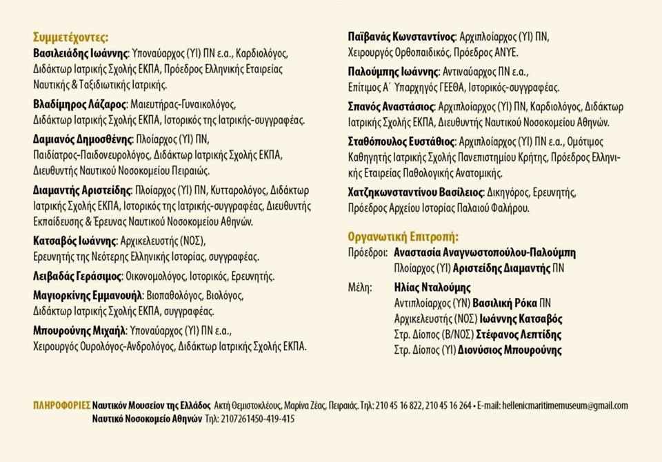 imerida_nautiko_mouseio__