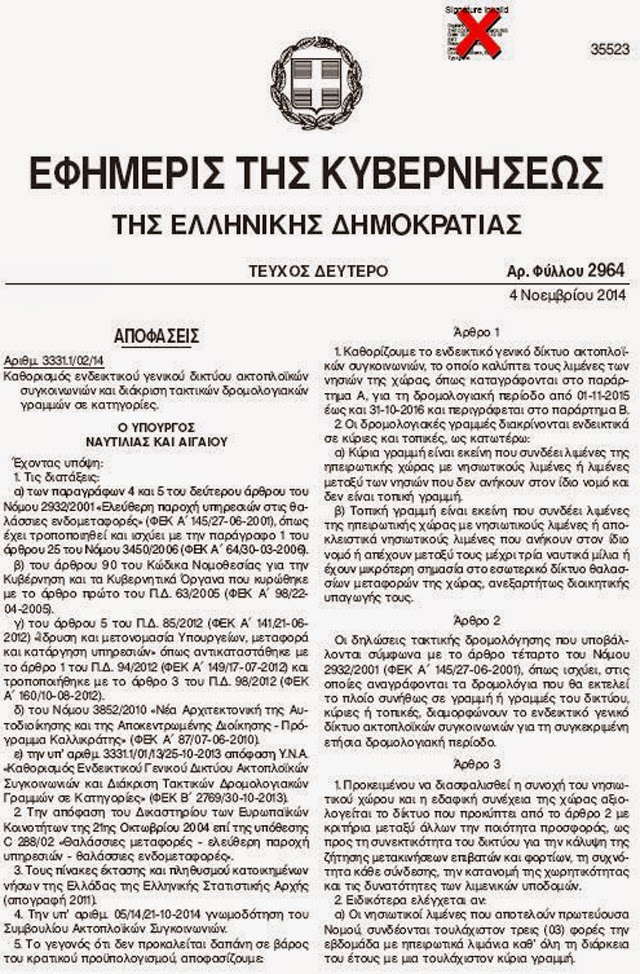 kathorismos_aktoploikon_sugkoinonion