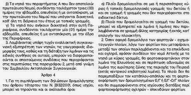 kathorismos_aktoploikon_sugkoinonion_