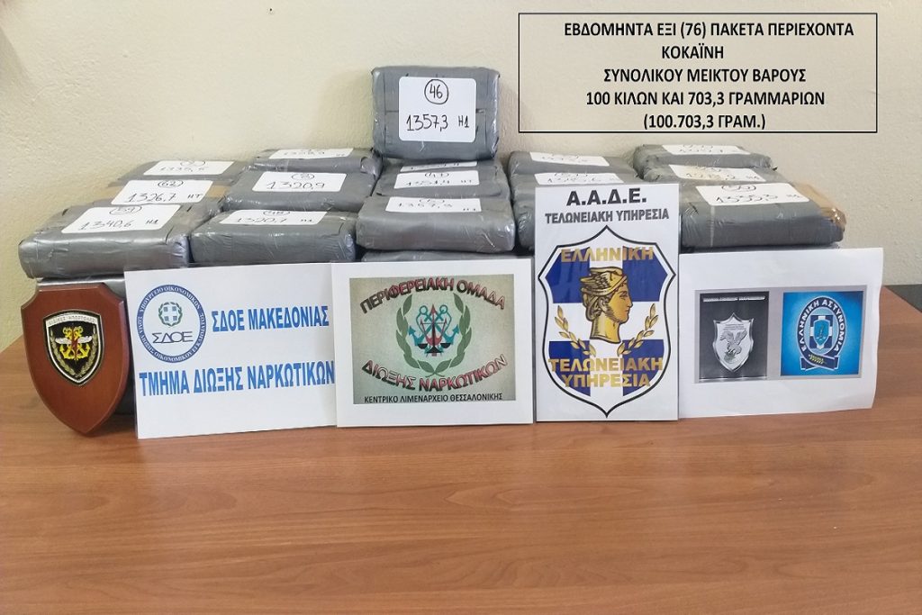 100 κιλά κοκαΐνη αξίας 3,8 εκατ. ευρώ έκρυβαν oι μπανάνες...