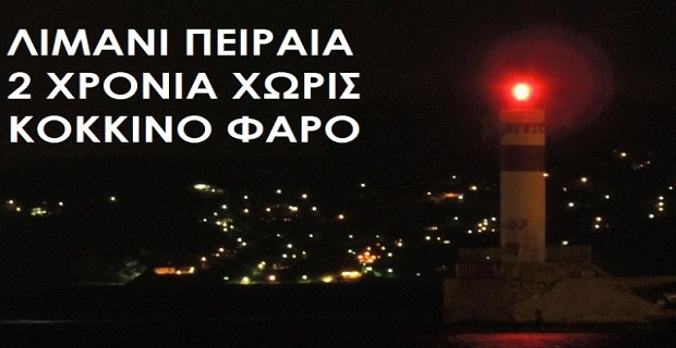 kokkinos-faros-640x411