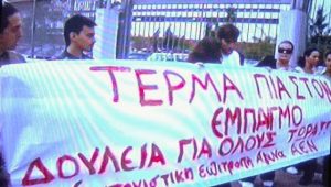 naftilia_spoudasstes_aen